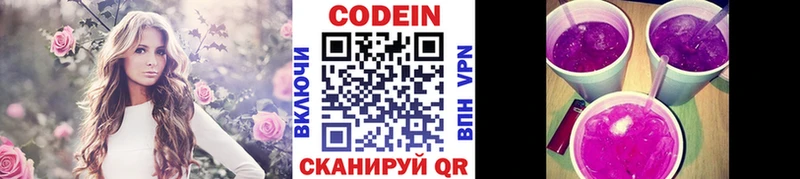 Кодеин напиток Lean (лин)  Купить где  Павловский Посад 